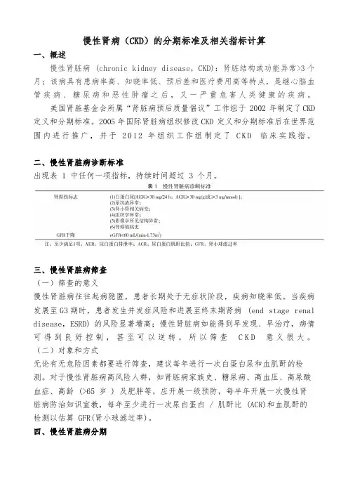 慢性肾病的分期标准及相关指标计算
