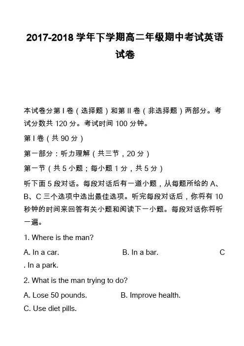 2017-2018学年下学期高二年级期中考试英语试卷_1
