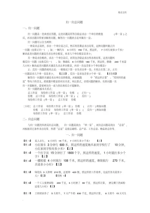 归一归总问题【讲义】