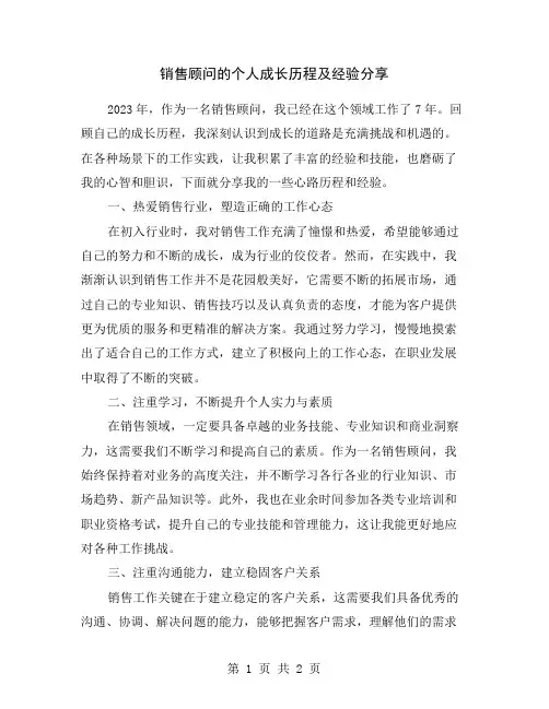 销售顾问的个人成长历程及经验分享