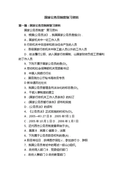 国家公务员制度复习资料