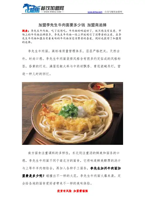 加盟李先生牛肉面要多少钱 加盟商追捧