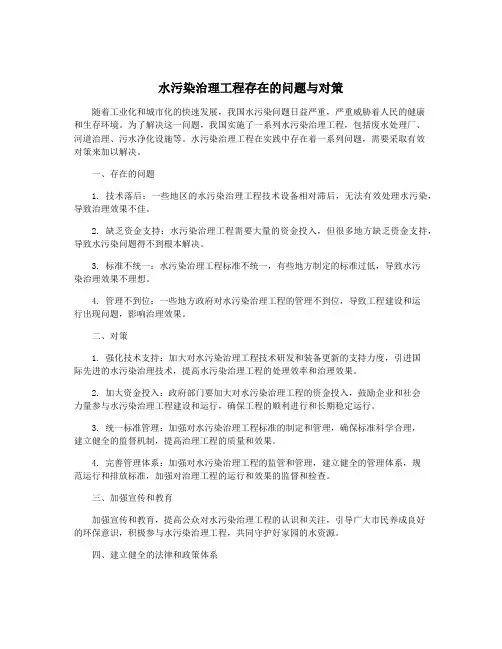 水污染治理工程存在的问题与对策