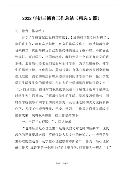 2022年初三德育工作总结（精选5篇）