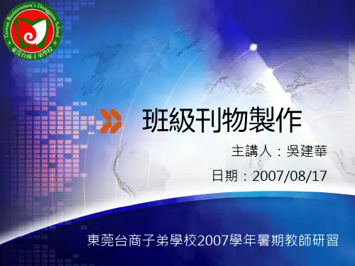 班级刊物制作