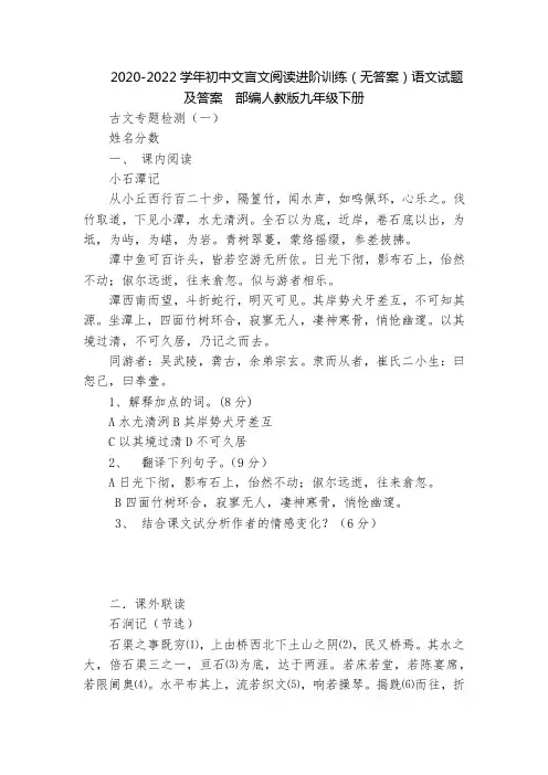 2020-2022学年初中文言文阅读进阶训练(无答案)语文试题及答案  部编人教版九年级下册