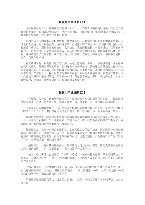爱就大声说出来作文
