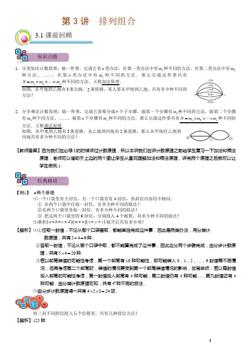 第3讲  排列组合