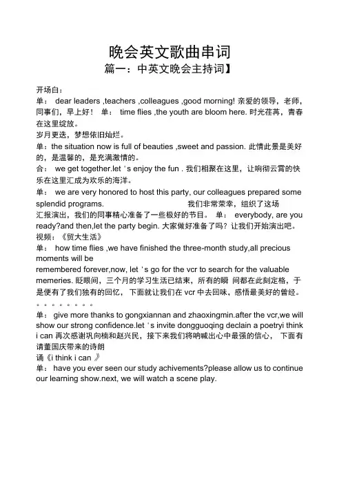 晚会英文歌曲串词