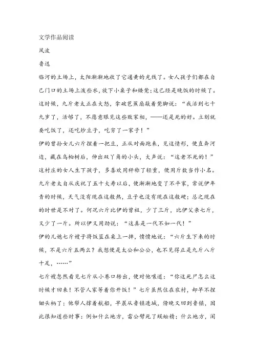 鲁迅《风波》阅读练习及答案