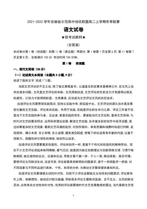 2021-2022学年安徽省示范高中培优联盟高二上学期冬季联赛语文试卷及解析