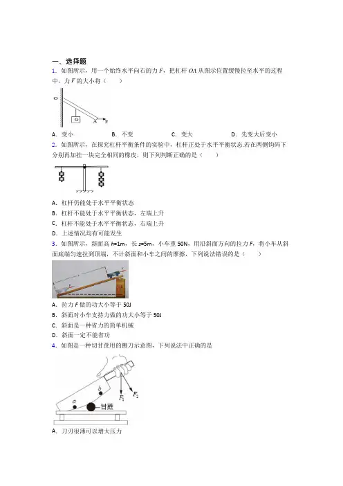 上海松江二中(集团)初级中学初中物理八年级下册第十二章《简单机械》检测卷(有答案解析)