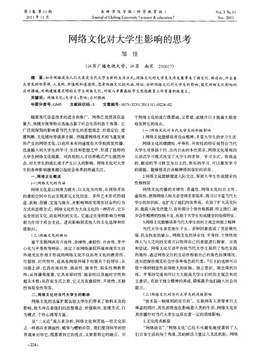 网络文化对大学生影响的思考