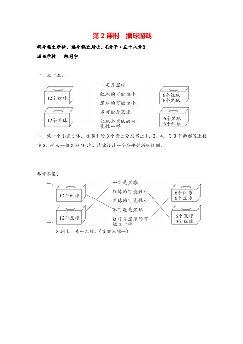 北师大版数学四年级上册第2课时 摸球游戏