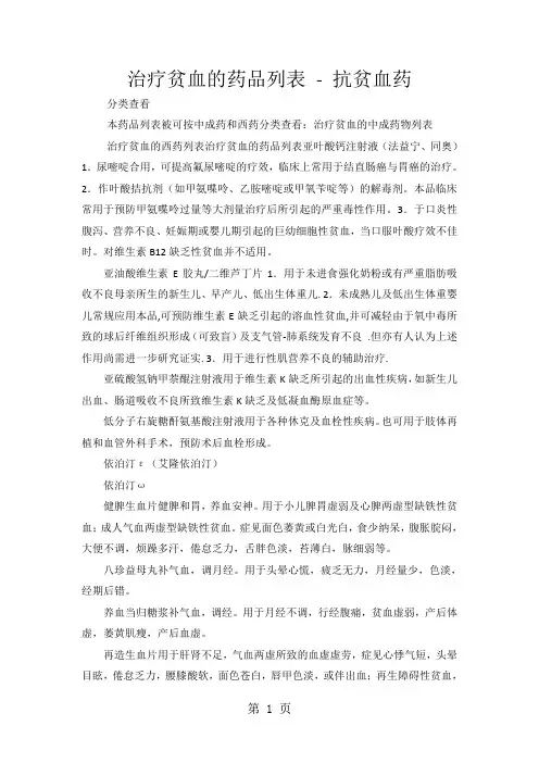 治疗贫血的中成药物列表word精品文档10页