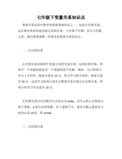 七年级下变量关系知识点
