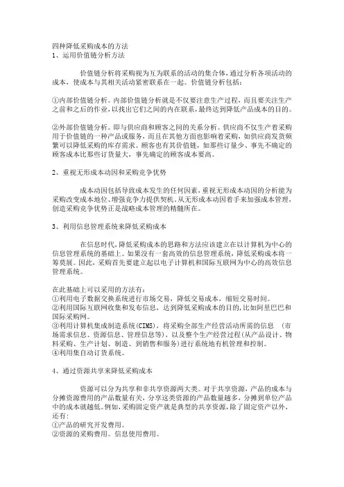 四种降价方法