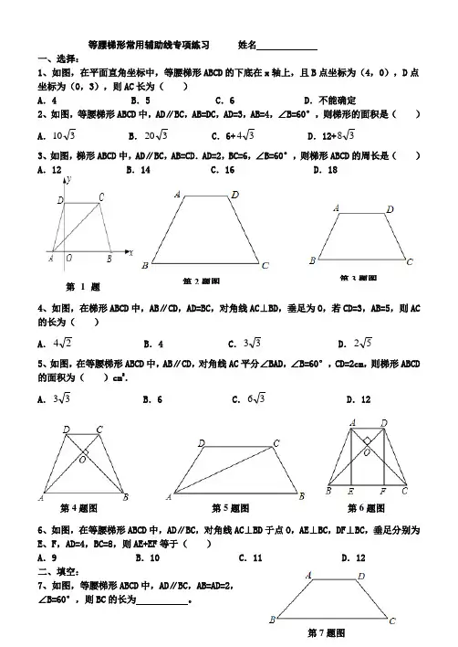 梯形
