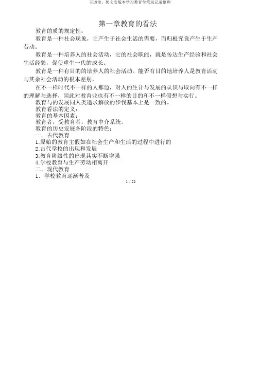 王道俊、郭文安版本学习教育学笔记记录整理