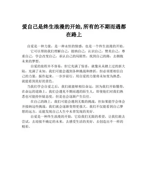 爱自己是终生浪漫的开始,所有的不期而遇都在路上