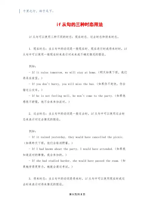 if从句的三种时态用法