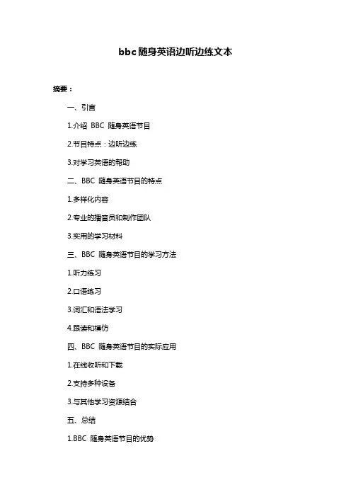 bbc随身英语边听边练文本