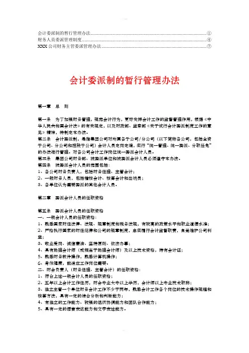 财务负责人任命与委派管理办法(9)