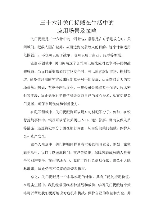 三十六计关门捉贼在生活中的应用场景及策略