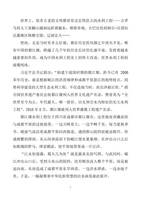 都江堰设计巧妙,成效卓著,是闻名世界的水利工程,在2000多年中持续使用,体现的中国