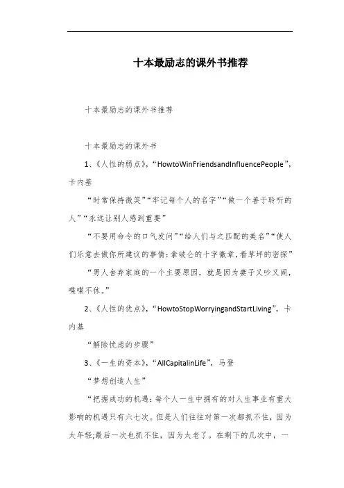 十本最励志的课外书推荐