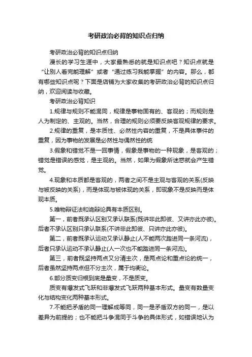 考研政治必背的知识点归纳