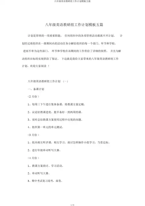 八年级英语教研组工作计划模板五篇