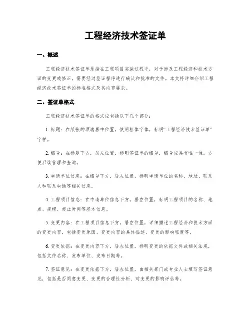 工程经济技术签证单