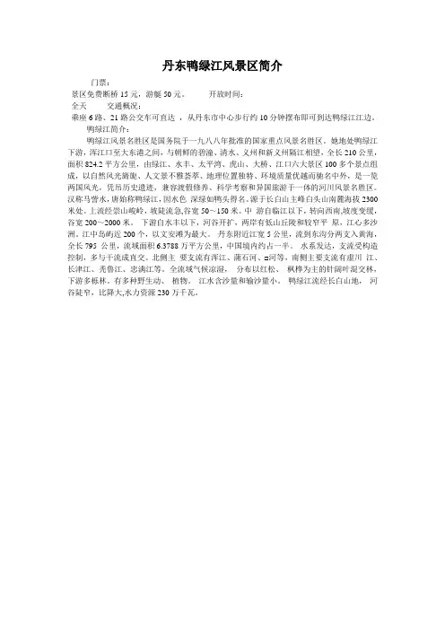 丹东鸭绿江风景区简介