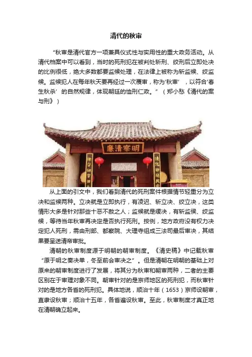 清代的秋审