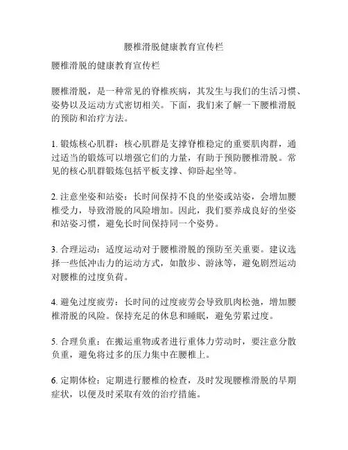 腰椎滑脱健康教育宣传栏