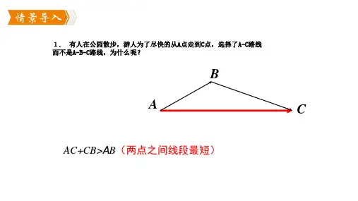 北师大版数学八年级上册 1.3 勾股定理的应用课件(共22张PPT)