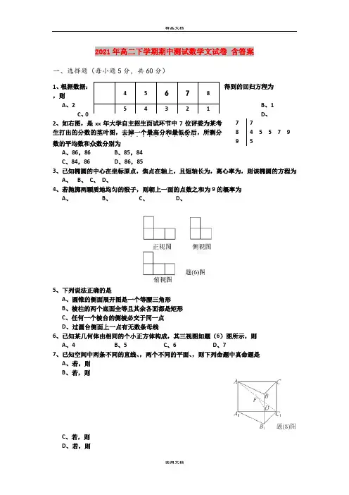 2021年高二下学期期中测试数学文试卷 含答案