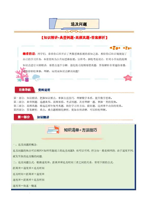 小升初典型奥数：追及问题+(讲义)--六年级数学