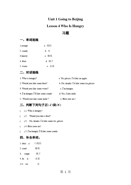 五年级下册英语试题Unit1Lesson4WhoIsHungry冀教版