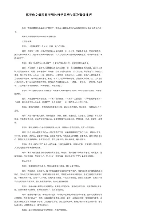 高考作文最容易考到的哲学思辨关系及背诵技巧