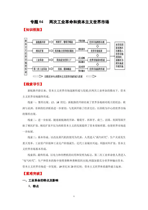 两次工业革命(知识梳理