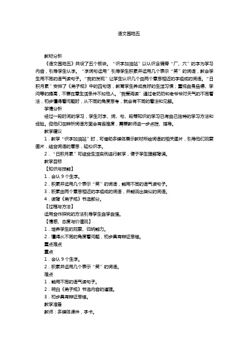 部编人教版二年级语文下册《语文园地五》教案