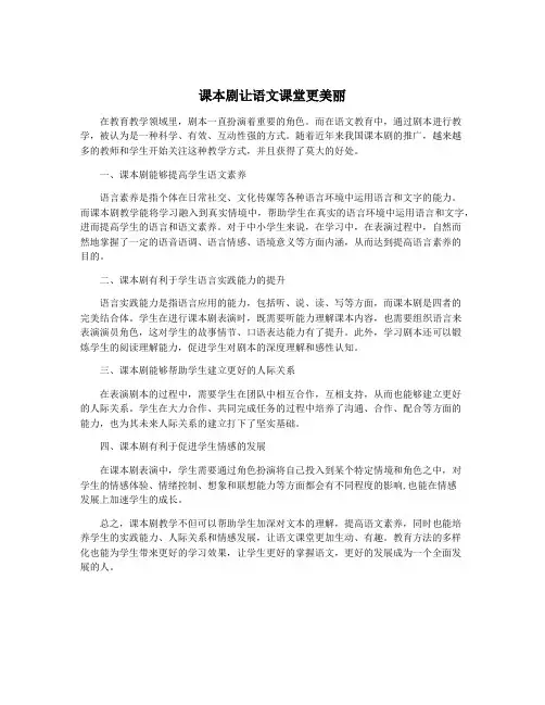 课本剧让语文课堂更美丽