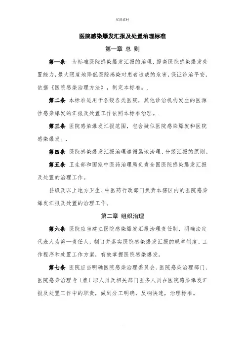 医院感染暴发报告及处置管理规范