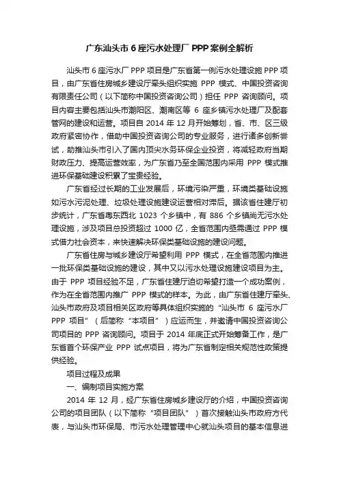 广东汕头市6座污水处理厂PPP案例全解析