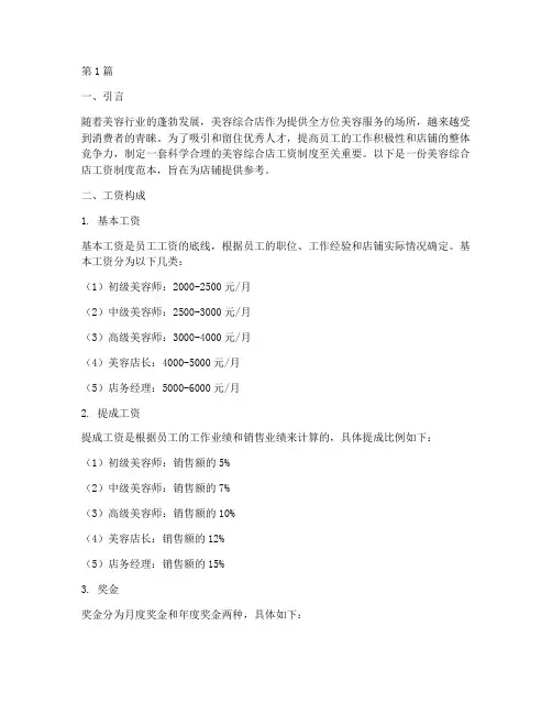美容综合店工资制度范本(2篇)