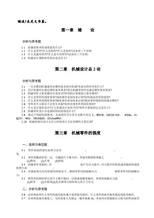 机械设计作业集解析