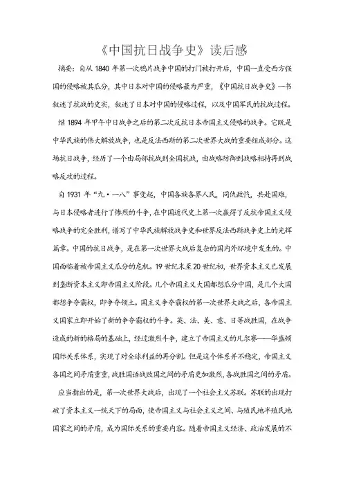《中国抗日战争史》读后感