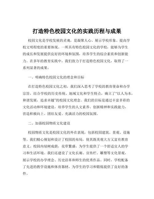 打造特色校园文化的实践历程与成果